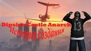 История создания Dipsize Castle Anarchy | SAMP