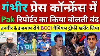 Inzamam & Tanvir Crying Gautam Gambhir Insult Pakistan Reporter In Press Conference | Ind Vs Aus