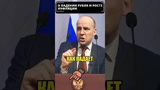 Путин рассказал об ИНФЛЯЦИИ в РОССИИ  #shorts