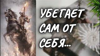 ЕГО ПРАВДА О ТЕБЕ ПЕРЕВЕРНУЛА ЕГО СОЗНАНИЕ таро раскладпо судьбе #tarot #онлайнрасклад #таро