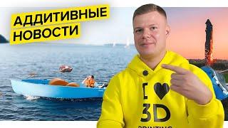 3D-печатный катер на Волге||Лосось на 3D-принтере||Ноябрь 2024