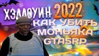 СЕКРЕТНОЕ ДОСТИЖЕНИЕ УЖАСЫ ХЭЛЛОУИНА GTA 5 RP | ГТА 5 РП