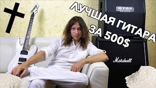 ЛУЧШАЯ ГИТАРА ЗА 500$ | Dean Custom 450