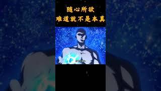 随心所欲难道就不是本真 #国学 #国学智慧 #修行 #人生 #励志 #自我成长