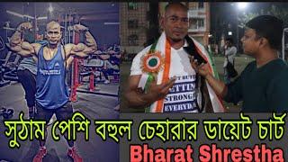 সুঠাম পেশি বহুল চেহারার ডায়েট চার্ট... || SN FITNESS || #interview #bodybuilding #fitness #diet