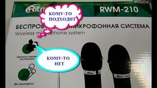 тест беспроводных микрофонов ritmix 210