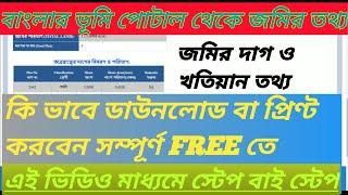 How To Print Banglarbhumi Land Plot & Khatian  Information2022||New Process LAND Information Print||