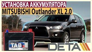 Mitsubishi Outlander XL 2.0. Аккумулятор на автомобиль Mitsubishi Outlander XL 2.0. Замена