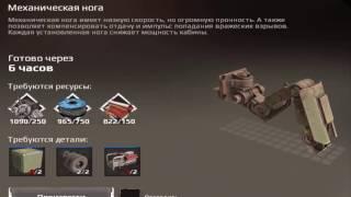 Crossout (гонки)  Модули степных волков