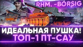 Rhm.-Borsig Waffenträger - СНАЙПЕРСКАЯ ПУШКА! ТОП-1 ПТ-САУ в World of Tanks!