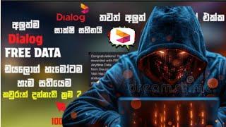 Dialog 5GB Free Data In Sinhala 2024 | Free Data Today | dialog sim 5gb data offer..