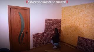 Самоклеющие 3D панели под кирпич. Купить Самоклеющиеся 3D панели для стен.