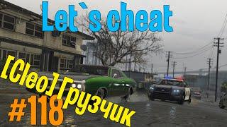 Let`s cheat Advance-rp (GTA SAMP) #118 - НОВЫЙ БОТ ГРУЗЧИКА!