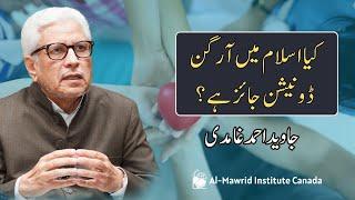 Kia Islam mein Organ donation Jaiz Hai ? | Javed Ahmad Ghamidi | Al Mawrid Canada