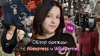 Aliexpress haul | обзор одежды в стиле Y2K | Wildberries