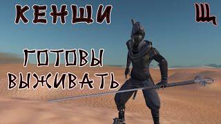 KENSHI | НЕМНОГО СЛОЖНЕЕ, ЧЕМ ВАНИЛЛА, КСТА... (Пожилая сборка [bratishka])