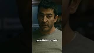 المفتش في مطاردة الغموض #مسلسل Alef #blutv