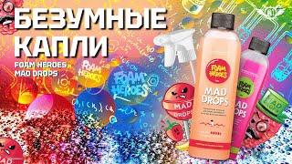 Быстрый КВАРЦ с приятным запахом | MAD DROPS | Foam Heroes