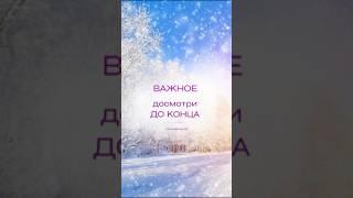 Досмотри до конца. Там важное  #foryou #shortvideo #важное #жизнь #fy