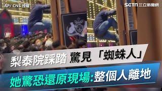 梨泰院踩踏驚見「蜘蛛人」爬牆求生！她驚恐還原現場：整個人離地 #shorts ｜三立新聞網 SETN.com