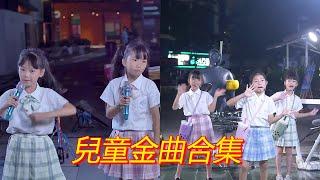 00後小妹妹演唱校園歌曲，有你熟悉的嘛？一起唱吧！【奶茶三姐妹】