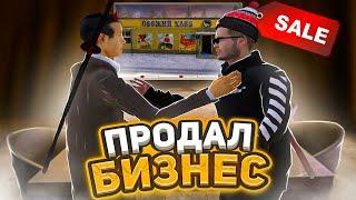 ПРОДАЛ СВОЙ БИЗНЕС НА AMAZING ONLINE в GTA CRMP