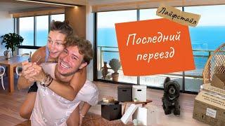 Последний переезд в Израиле | Тель-Авив