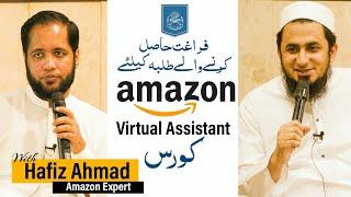 Hafiz Ahmed Exclusive Session on Amazon VA at Molana Tariq Jamil Madrassa