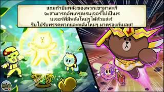 ( LIVE ) LINE Rangers - ปล่อยตีป้อม ทำเครสรายวัน