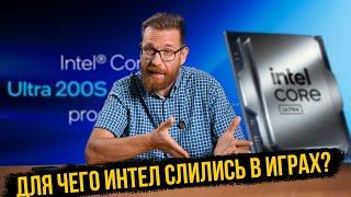 Новый, НЕ игровой, король энергоэффективности от Intel. Презентация Arrow Lake (Core Ultra 200S)