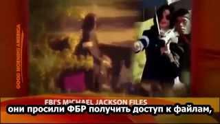 Michael Jackson - FBI files (RUS SUB)