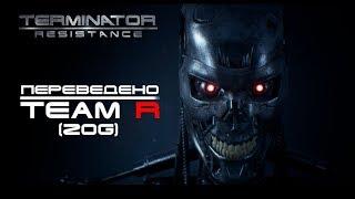 Terminator: Resistance - Русская версия игры (тест русификатора от группы Team R)