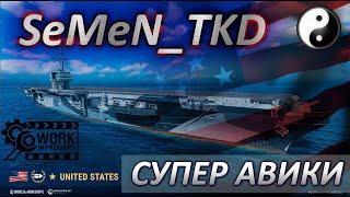 ТЕСТИМ СУПЕР АВИАНОСЦЫ UNITED STATESEAGLE HORNETWORLD OF WARSHIP