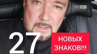 Изменения ПДД 2022. 27 новых знаков!!!