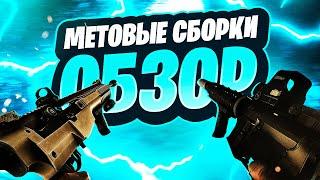 Тарков. Обзор метовых сборок m1a m4a1 и РПК Escape from Tarkov