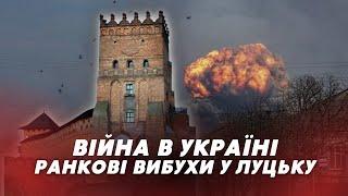 ️ЛУЦЬК️ армія рф АТАКУВАЛА місто: деякі райони БЕЗ СВІТЛА