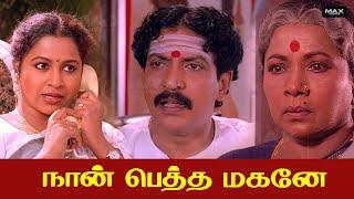 Naan Petha Magane Tamil Full Movie #maxcinemas