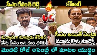 రేవంత్ రెడ్డి vs కేసీఆర్ War Of Words Between Cm Revanth Reddy and KCR In Assembly | Filmy Hunk