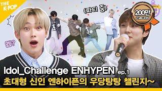 (Idol_Challenge ENHYPEN ep.1) The last train of  ENHYPEN's Challenge (Modified)