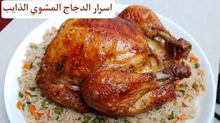 دجاج مشوي ومحشي ذايب كلحم الغزال.. الذ واسهل طريقة ممكن تجربوها! grilled stuffed chicken