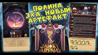 AFK ARENA - Божественное Испытание "Долина Эха"