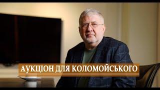 Журналісти встановили фірми Коломойського, які перемогли на скандальному аукціоні “Укрнафти”