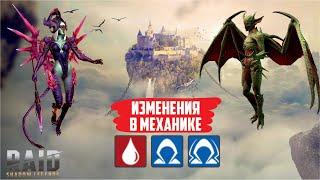 RAID: Shadow Legends. Изменения в механике пелены и паразита