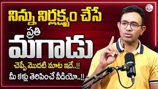 Harish about Negligence || Relationship Problems || Advice || Best Moral Video || SumanTV Parenting