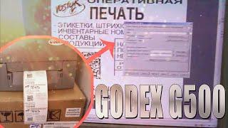 Godex G500 принтер этикеток