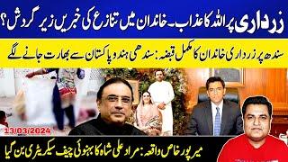 why Sindhi Hindu leaving for India? | Zardari & family problems | Imtiaz Chandio