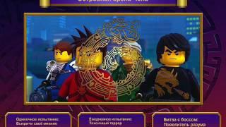 LEGO Ninjago! Серия 14! Метатель валунов прилител! Прохождение Лего ниндзя