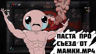 Зачем-то сюжет the binding of isaac