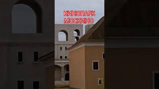 ДЕКОРАЦИЯ СОБОРНАЯ ПЛОЩАДЬ В КРЕМЛЕ, МОСКВА - прогулка в новом кинопарке Москино в Новой Москве