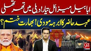Ababeel Missile Ready | Chaos in Delhi | Modi — The Abraha of Modern Era? | Yasir Rasheed VLOG